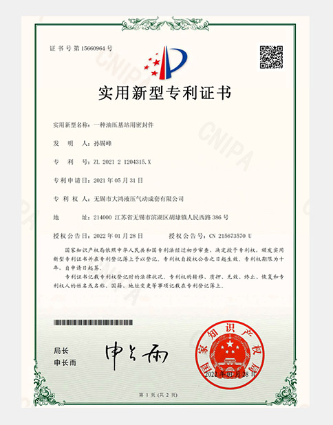 實(shí)用新型專利證書